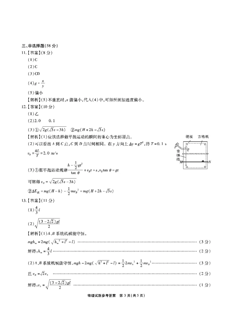江淮十校-物理答案(1)_2023年11月_0211月合集_2024届安徽省江淮十校高三第二次联考试题_安徽省江淮十校2024届高三第二次联考试题物理