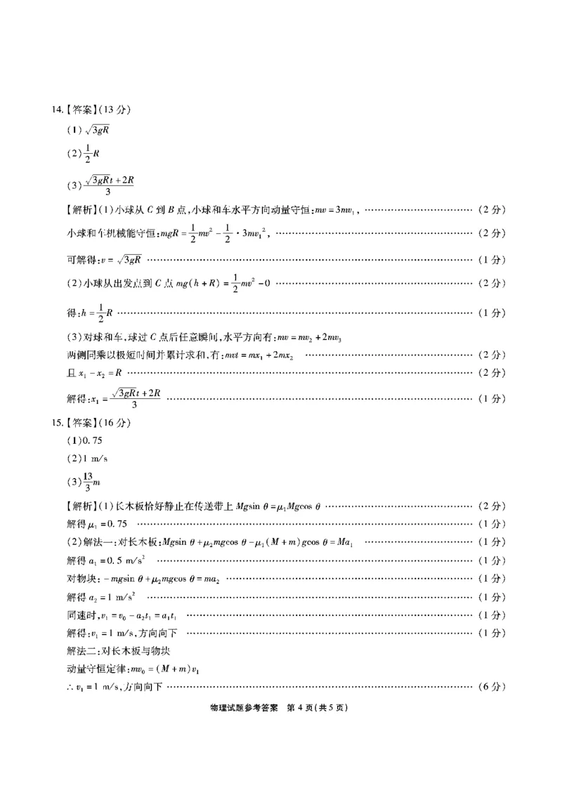 江淮十校-物理答案(1)_2023年11月_0211月合集_2024届安徽省江淮十校高三第二次联考试题_安徽省江淮十校2024届高三第二次联考试题物理