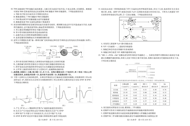 12月江西高二&middot;生物12.1_251212江西省上进联考2025-2026学年高二上学期12月学情检测（全）_江西省多校联考2025-2026学年高二上学期12月学情检测生物试题（图片版，含解析）