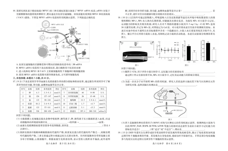 12月江西高二&middot;生物12.1_251212江西省上进联考2025-2026学年高二上学期12月学情检测（全）_江西省多校联考2025-2026学年高二上学期12月学情检测生物试题（图片版，含解析）
