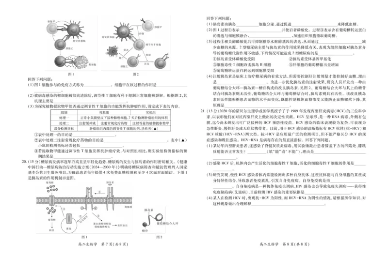 12月江西高二&middot;生物12.1_251212江西省上进联考2025-2026学年高二上学期12月学情检测（全）_江西省多校联考2025-2026学年高二上学期12月学情检测生物试题（图片版，含解析）