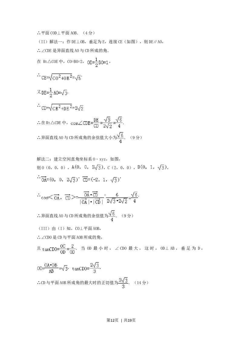 2007年北京高考理科数学真题及答案_数学高考真题试卷_旧1990-2007&middot;高考数学真题_1990-2007&middot;高考数学真题&middot;word_北京