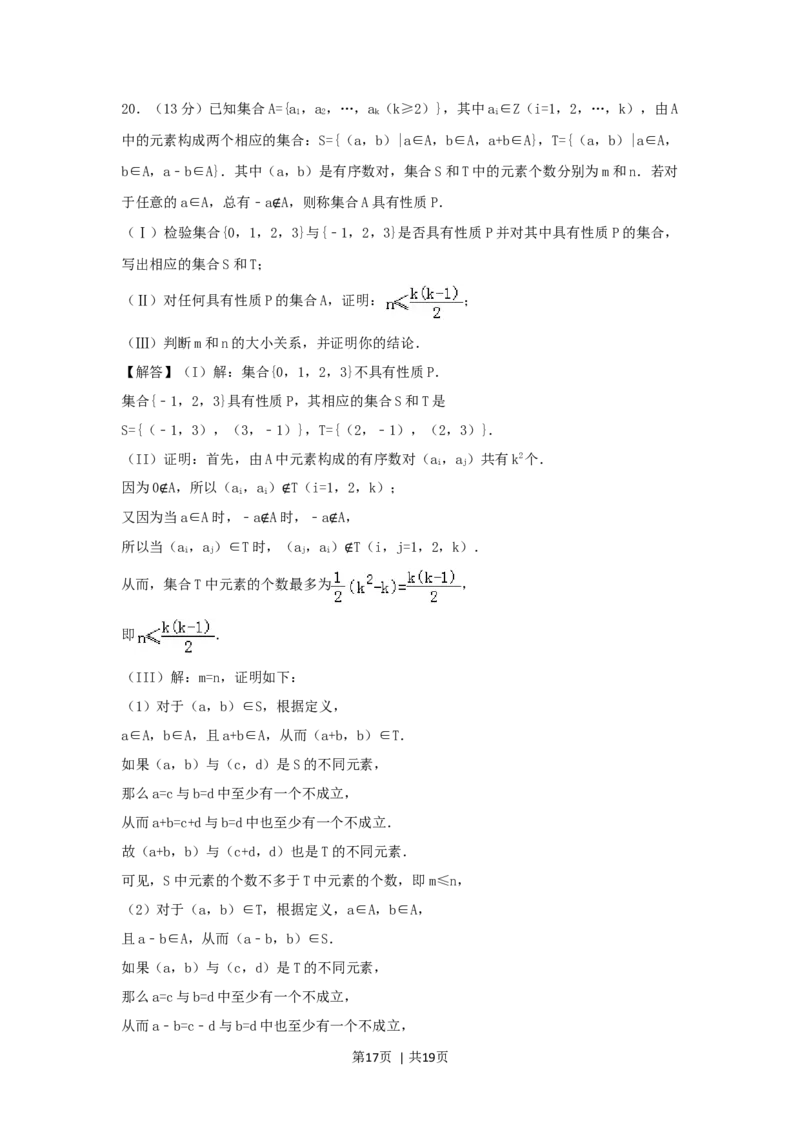 2007年北京高考理科数学真题及答案_数学高考真题试卷_旧1990-2007&middot;高考数学真题_1990-2007&middot;高考数学真题&middot;word_北京