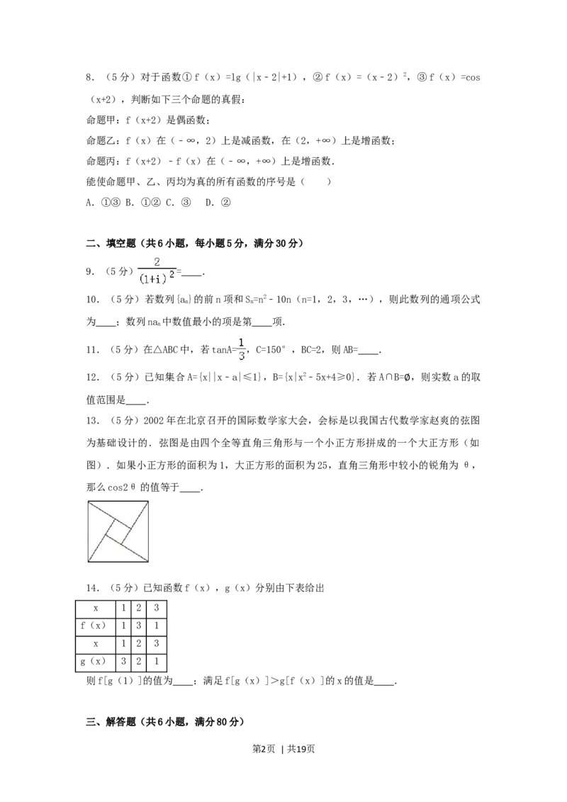2007年北京高考理科数学真题及答案_数学高考真题试卷_旧1990-2007&middot;高考数学真题_1990-2007&middot;高考数学真题&middot;word_北京