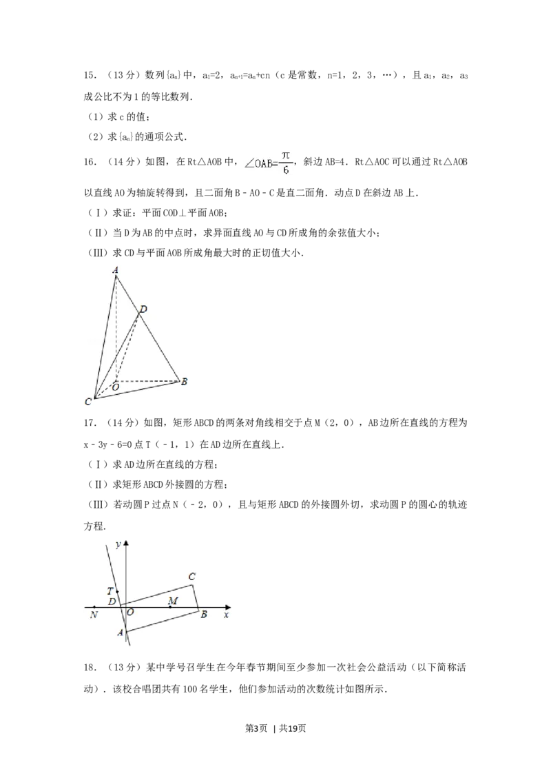 2007年北京高考理科数学真题及答案_数学高考真题试卷_旧1990-2007&middot;高考数学真题_1990-2007&middot;高考数学真题&middot;word_北京