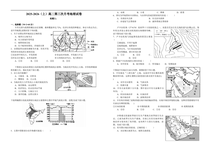 江西省宜春市宜丰中学2025-2026学年高二上学期12月月考地理试题（含答案）_2024-2025高二（7-7月题库）_2026年1月高二_260108江西省宜春市宜丰中学2025-2026学年高二上学期12月月考