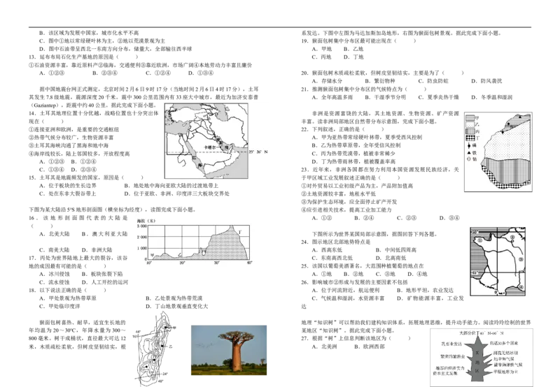 江西省宜春市宜丰中学2025-2026学年高二上学期12月月考地理试题（含答案）_2024-2025高二（7-7月题库）_2026年1月高二_260108江西省宜春市宜丰中学2025-2026学年高二上学期12月月考