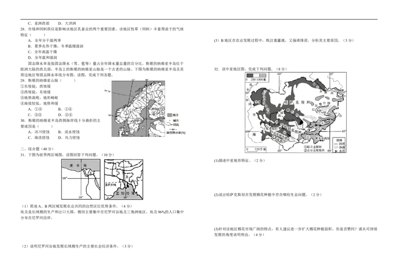 江西省宜春市宜丰中学2025-2026学年高二上学期12月月考地理试题（含答案）_2024-2025高二（7-7月题库）_2026年1月高二_260108江西省宜春市宜丰中学2025-2026学年高二上学期12月月考