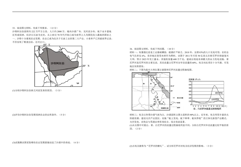 江西省宜春市宜丰中学2025-2026学年高二上学期12月月考地理试题（含答案）_2024-2025高二（7-7月题库）_2026年1月高二_260108江西省宜春市宜丰中学2025-2026学年高二上学期12月月考
