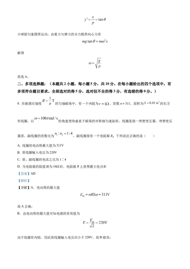 安徽省黄山市2023-2024学年高二下学期7月期末考试物理Word版含解析_2024-2025高三（6-6月题库）_2024年07月试卷_240715安徽省黄山市2023-2024学年高二下学期7月期末考试