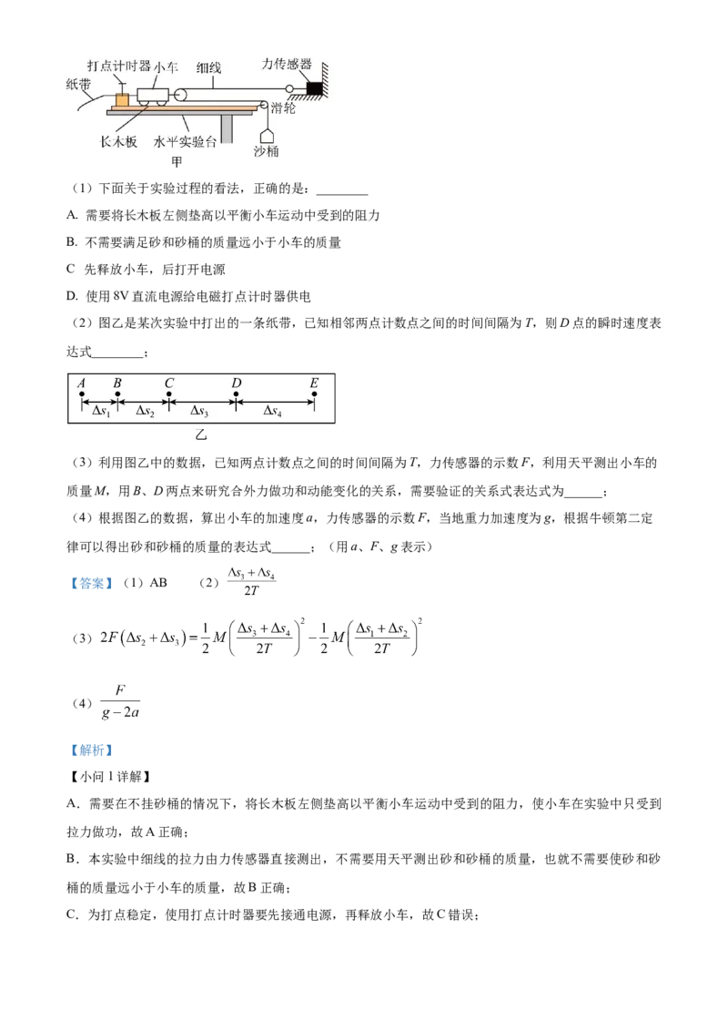 安徽省黄山市2023-2024学年高二下学期7月期末考试物理Word版含解析_2024-2025高三（6-6月题库）_2024年07月试卷_240715安徽省黄山市2023-2024学年高二下学期7月期末考试