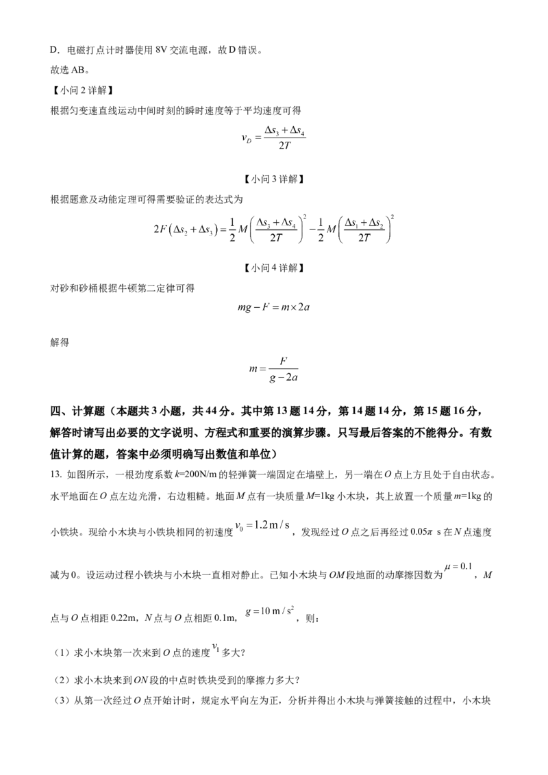 安徽省黄山市2023-2024学年高二下学期7月期末考试物理Word版含解析_2024-2025高三（6-6月题库）_2024年07月试卷_240715安徽省黄山市2023-2024学年高二下学期7月期末考试
