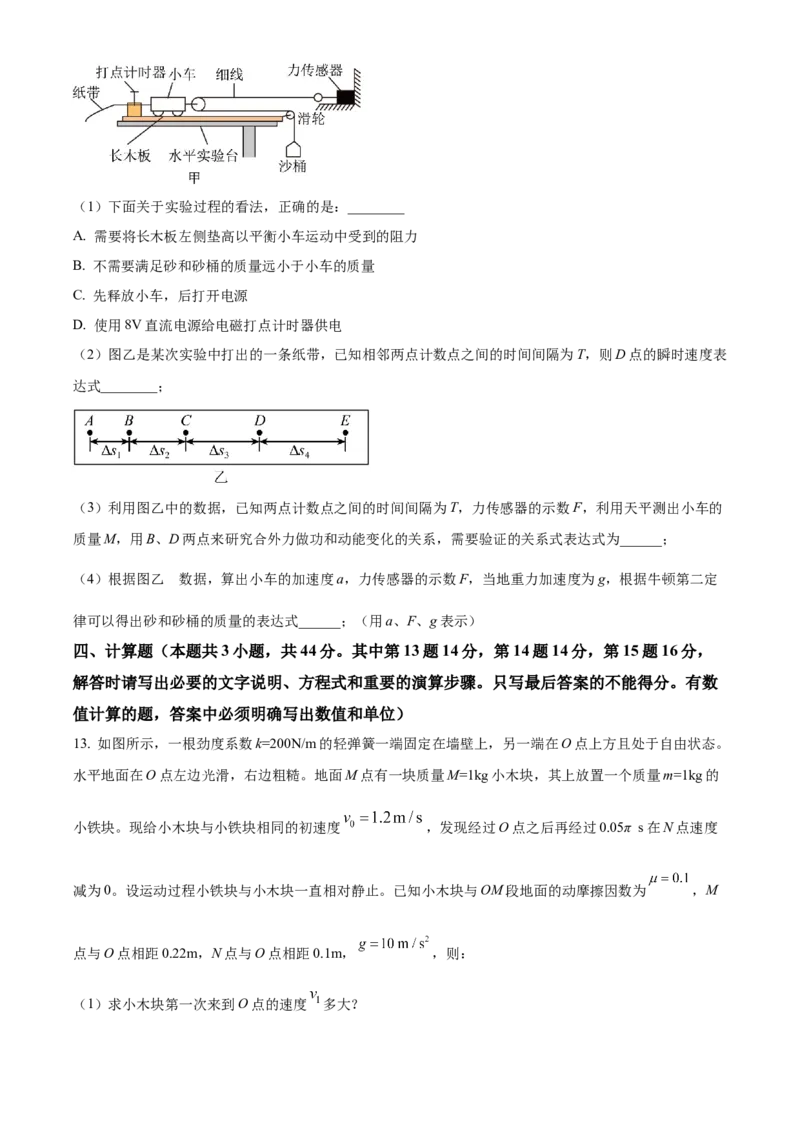 安徽省黄山市2023-2024学年高二下学期7月期末考试物理Word版含解析_2024-2025高三（6-6月题库）_2024年07月试卷_240715安徽省黄山市2023-2024学年高二下学期7月期末考试