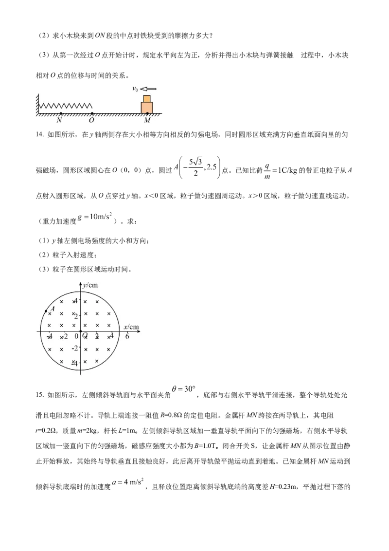 安徽省黄山市2023-2024学年高二下学期7月期末考试物理Word版含解析_2024-2025高三（6-6月题库）_2024年07月试卷_240715安徽省黄山市2023-2024学年高二下学期7月期末考试