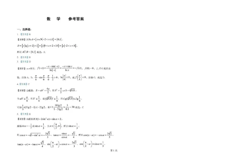 数学试卷答案_2024-2025高三（6-6月题库）_2024年12月试卷_1206吉林省长春市东北师范大学附属中学2024-2025学年高三上学期第二次摸底考试