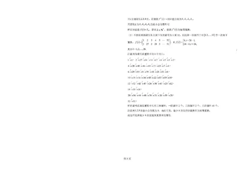 数学试卷答案_2024-2025高三（6-6月题库）_2024年12月试卷_1206吉林省长春市东北师范大学附属中学2024-2025学年高三上学期第二次摸底考试