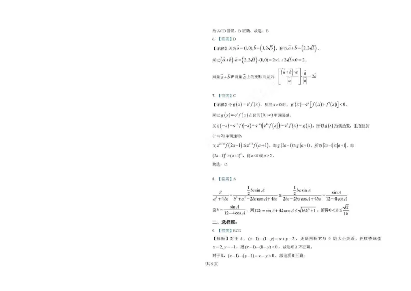 数学试卷答案_2024-2025高三（6-6月题库）_2024年12月试卷_1206吉林省长春市东北师范大学附属中学2024-2025学年高三上学期第二次摸底考试