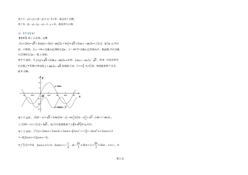 数学试卷答案_2024-2025高三（6-6月题库）_2024年12月试卷_1206吉林省长春市东北师范大学附属中学2024-2025学年高三上学期第二次摸底考试