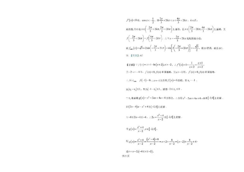 数学试卷答案_2024-2025高三（6-6月题库）_2024年12月试卷_1206吉林省长春市东北师范大学附属中学2024-2025学年高三上学期第二次摸底考试