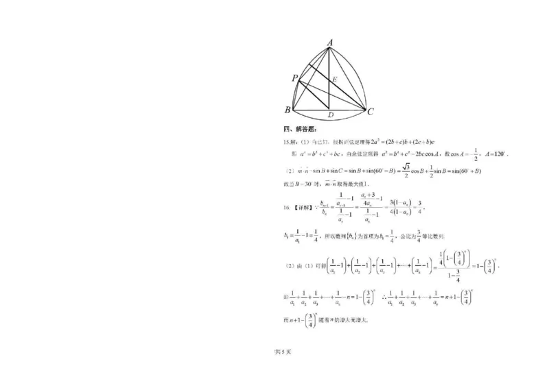 数学试卷答案_2024-2025高三（6-6月题库）_2024年12月试卷_1206吉林省长春市东北师范大学附属中学2024-2025学年高三上学期第二次摸底考试