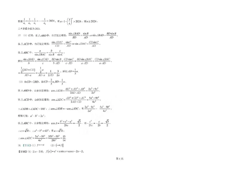 数学试卷答案_2024-2025高三（6-6月题库）_2024年12月试卷_1206吉林省长春市东北师范大学附属中学2024-2025学年高三上学期第二次摸底考试