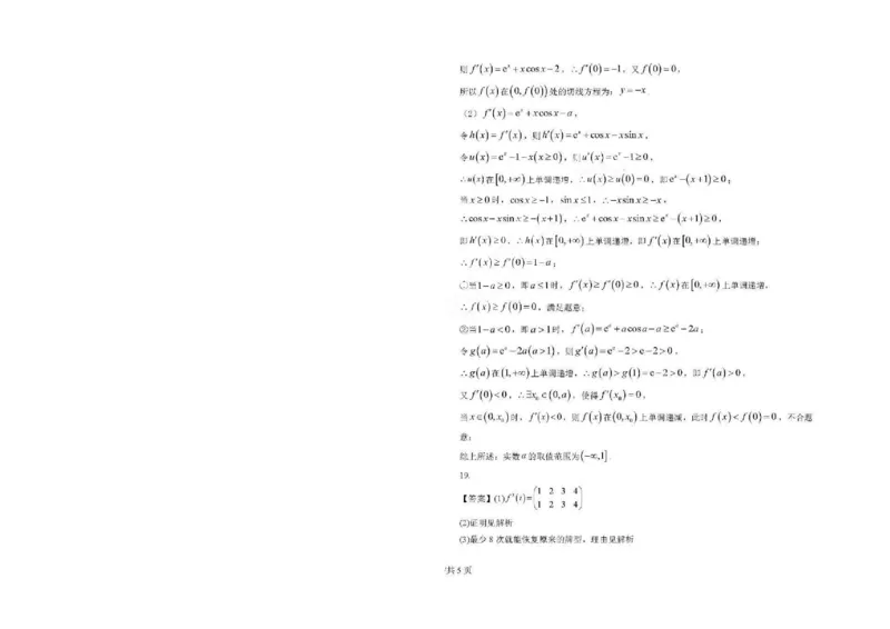 数学试卷答案_2024-2025高三（6-6月题库）_2024年12月试卷_1206吉林省长春市东北师范大学附属中学2024-2025学年高三上学期第二次摸底考试