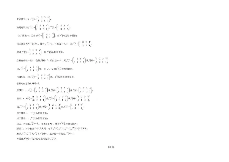 数学试卷答案_2024-2025高三（6-6月题库）_2024年12月试卷_1206吉林省长春市东北师范大学附属中学2024-2025学年高三上学期第二次摸底考试