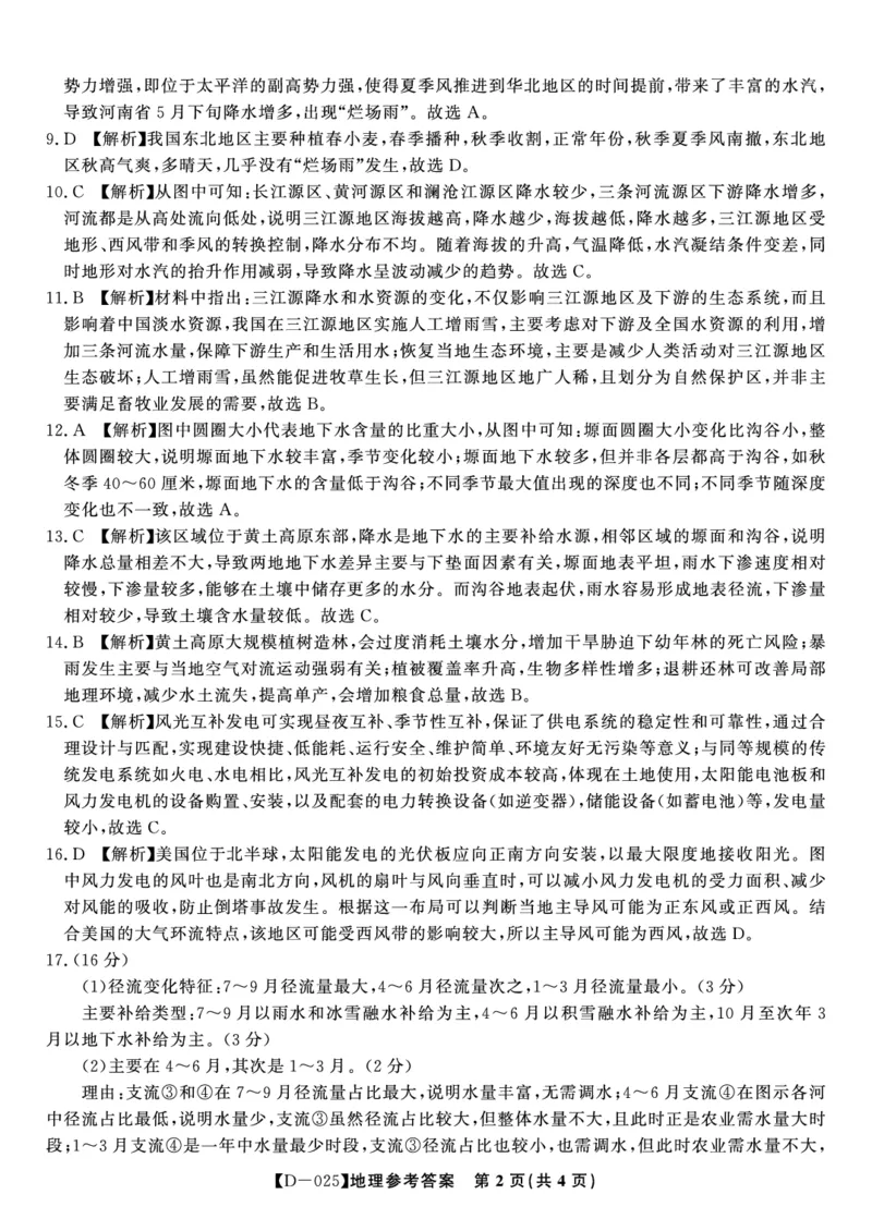 地理答案&middot;2024年12月高三质量检测_2024-2025高三（6-6月题库）_2024年12月试卷_1227安徽省皖江名校2024-2025学年高三上学期12月月考D-025_地理