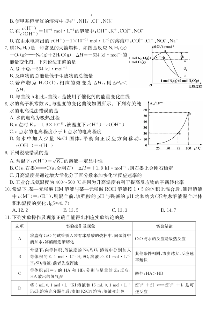 广东省深圳市盟校联盟2024-2025学年高二上学期11月期中考试化学PDF版含解析（可编辑）_2024-2025高二（7-7月题库）_2024年11月试卷