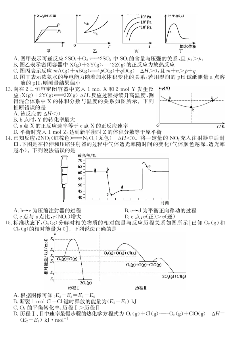 广东省深圳市盟校联盟2024-2025学年高二上学期11月期中考试化学PDF版含解析（可编辑）_2024-2025高二（7-7月题库）_2024年11月试卷