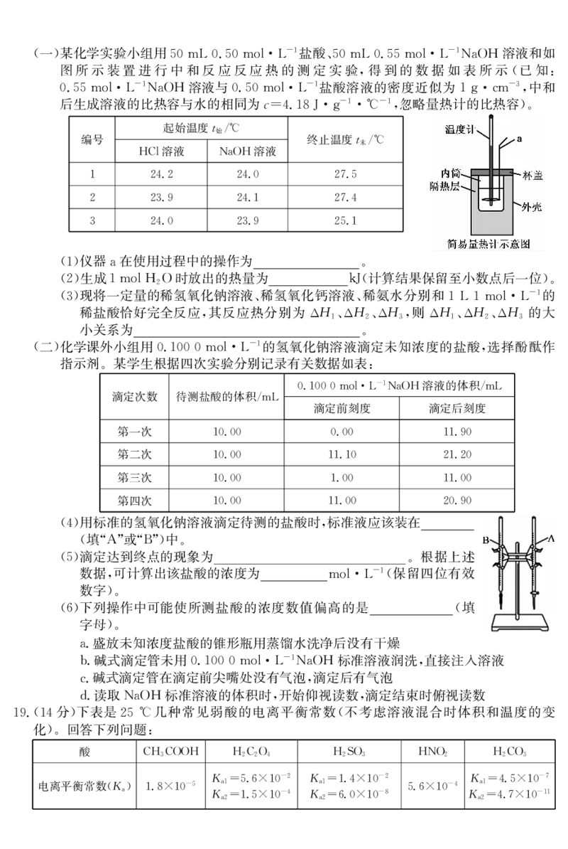广东省深圳市盟校联盟2024-2025学年高二上学期11月期中考试化学PDF版含解析（可编辑）_2024-2025高二（7-7月题库）_2024年11月试卷