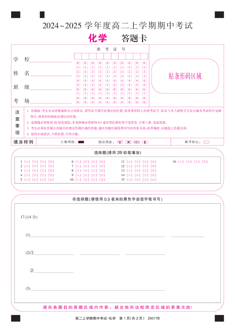 广东省深圳市盟校联盟2024-2025学年高二上学期11月期中考试化学PDF版含解析（可编辑）_2024-2025高二（7-7月题库）_2024年11月试卷