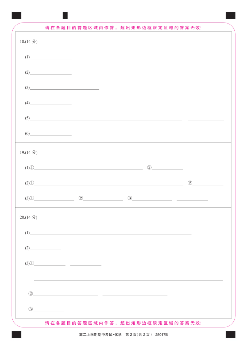 广东省深圳市盟校联盟2024-2025学年高二上学期11月期中考试化学PDF版含解析（可编辑）_2024-2025高二（7-7月题库）_2024年11月试卷