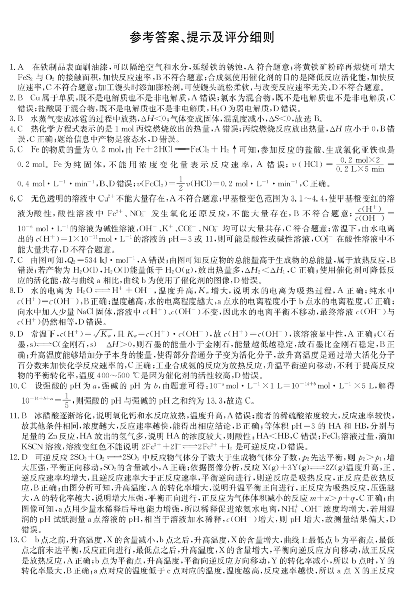广东省深圳市盟校联盟2024-2025学年高二上学期11月期中考试化学PDF版含解析（可编辑）_2024-2025高二（7-7月题库）_2024年11月试卷