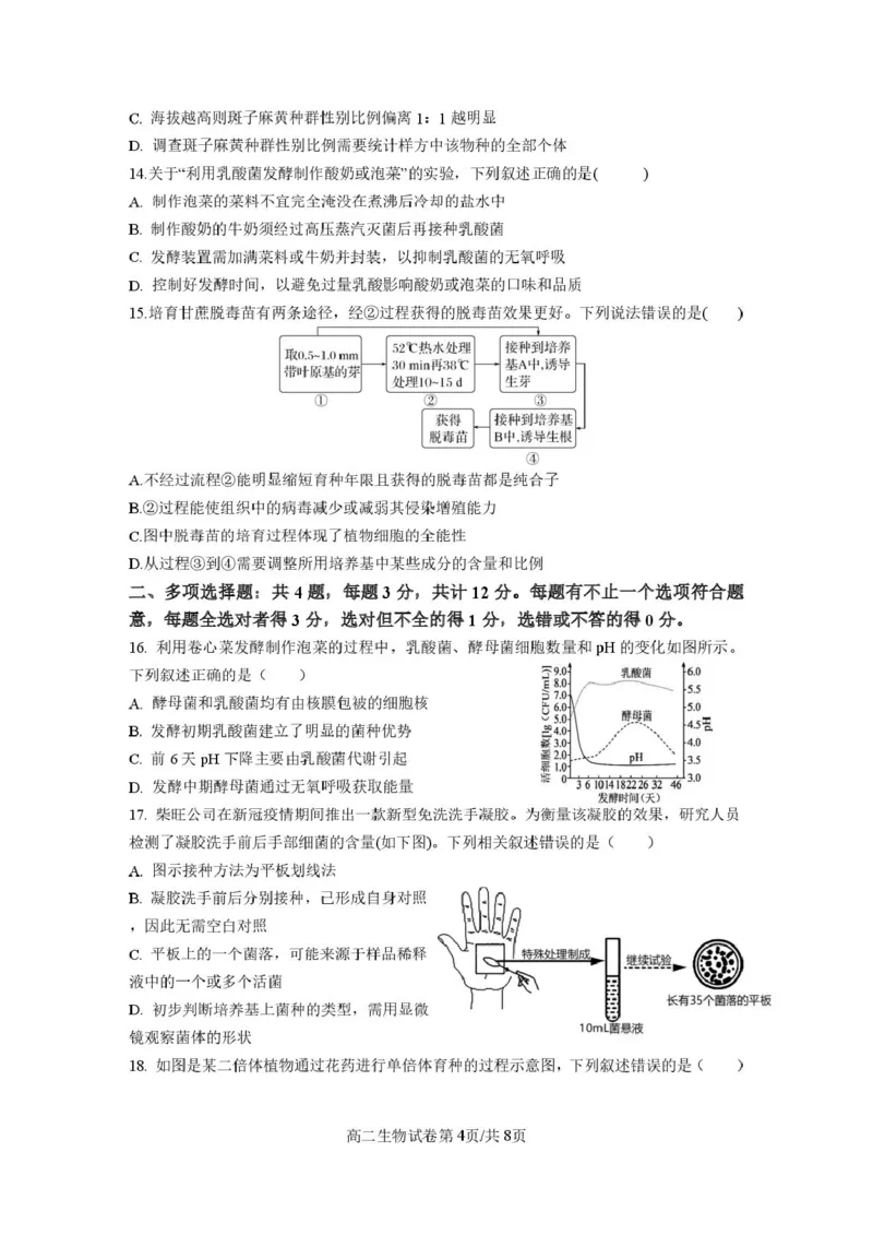 江苏省连云港市灌云县灌南县部分学校2024-2025学年高二下学期3月考试生物试题_2024-2025高二（7-7月题库）_2025年03月试卷