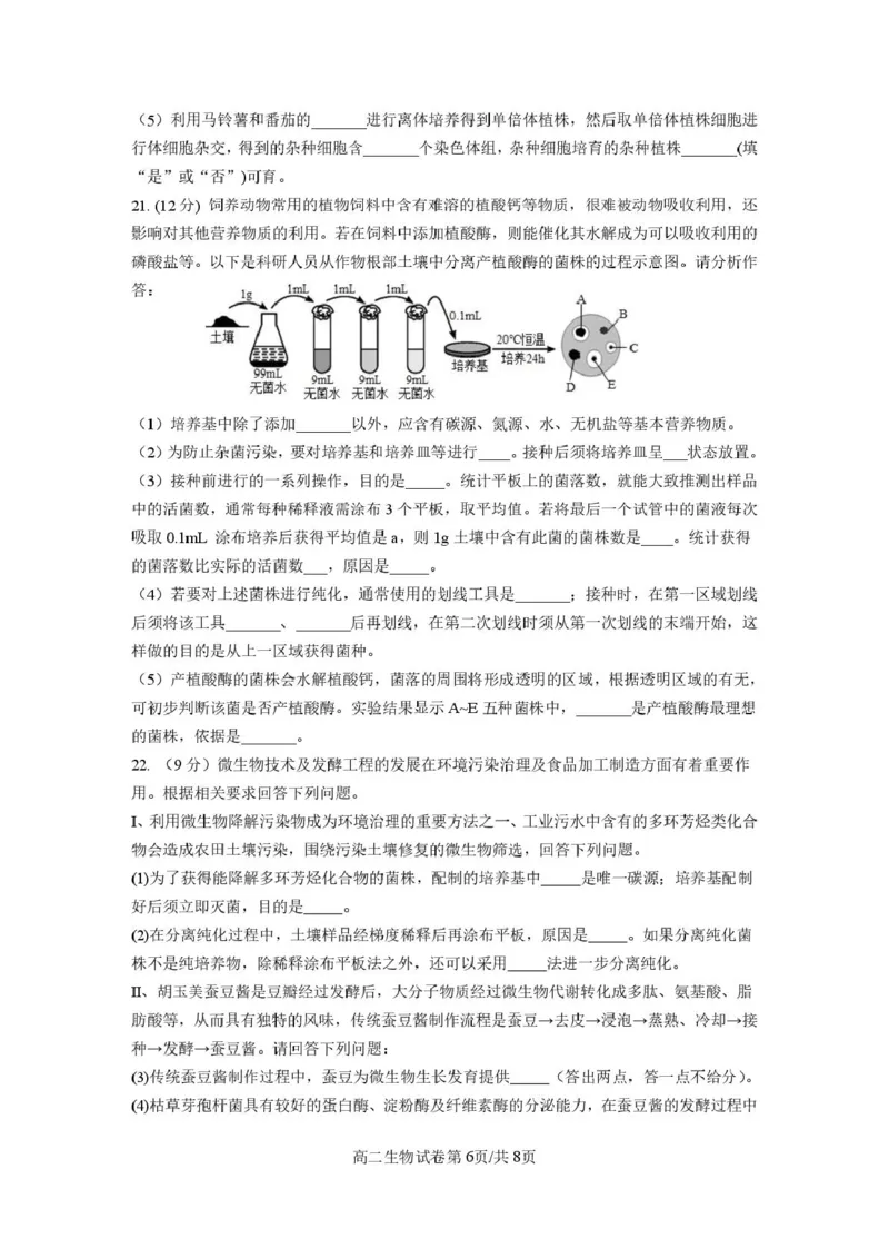 江苏省连云港市灌云县灌南县部分学校2024-2025学年高二下学期3月考试生物试题_2024-2025高二（7-7月题库）_2025年03月试卷