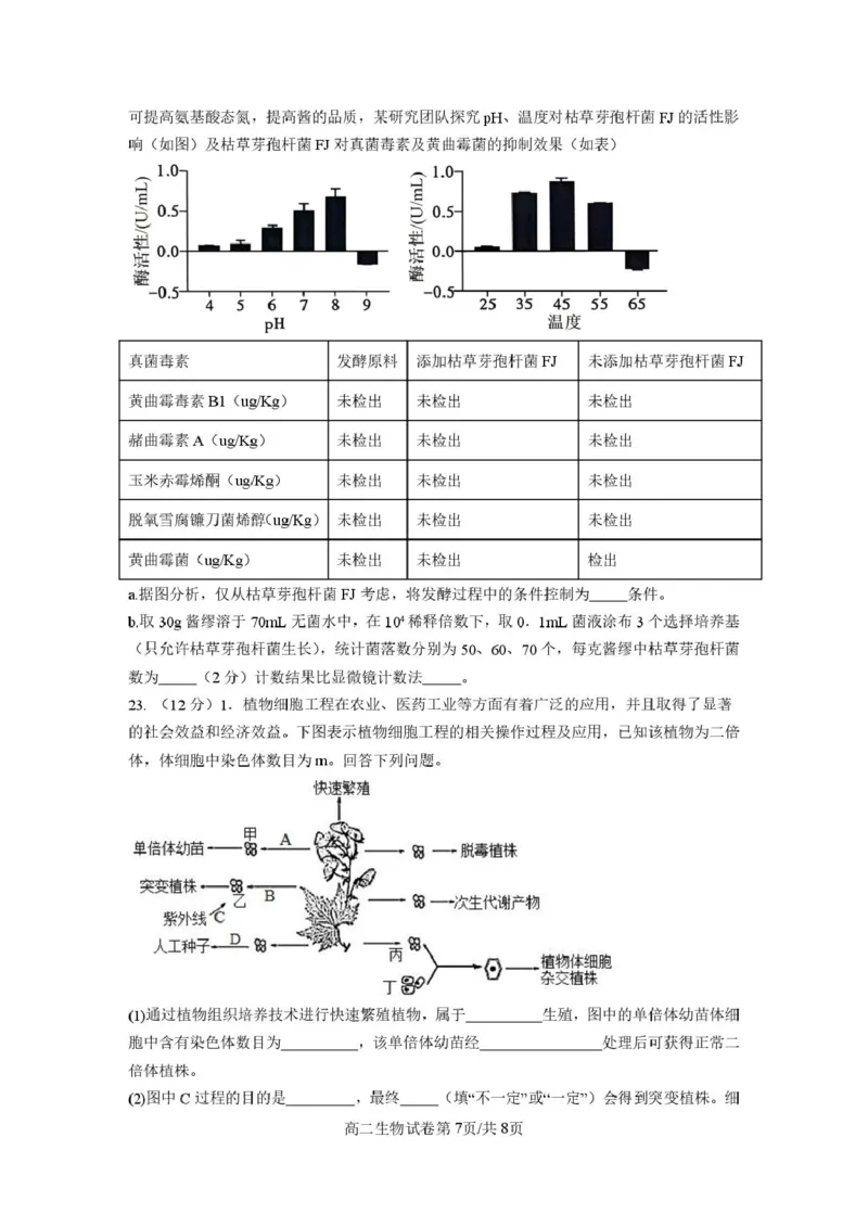 江苏省连云港市灌云县灌南县部分学校2024-2025学年高二下学期3月考试生物试题_2024-2025高二（7-7月题库）_2025年03月试卷