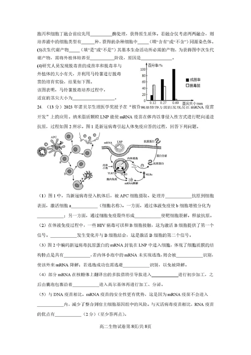 江苏省连云港市灌云县灌南县部分学校2024-2025学年高二下学期3月考试生物试题_2024-2025高二（7-7月题库）_2025年03月试卷
