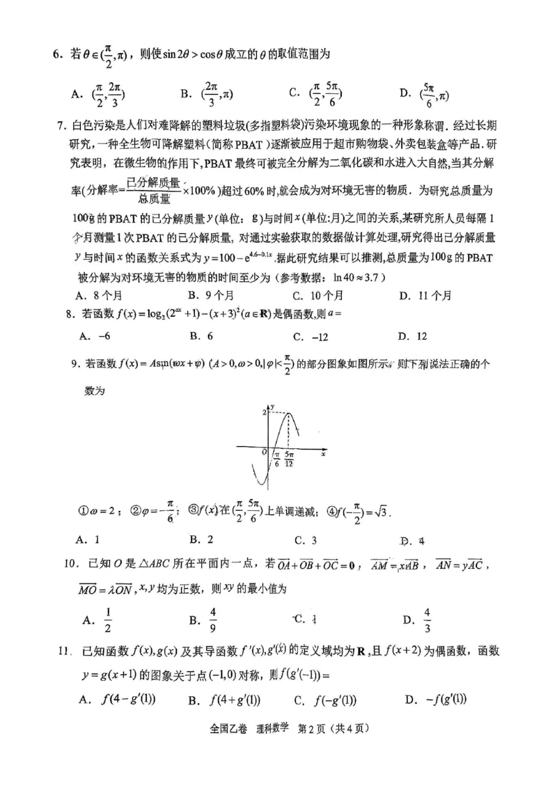 学科网10月大联考乙卷理科数学(1)_2023年11月_0211月合集_2024届高三上学期10月大联考(全国乙卷)_2024届高三上学期10月大联考(全国乙卷)理科数学