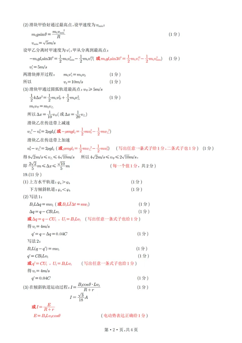 物理答案(1)_2023年11月_0211月合集_2024届浙江省温州市普通高中高三上学期第一次适应性考试（温州一模）_浙江省温州市普通高中2024届高三上学期第一次适应性考试（温州一模）物理