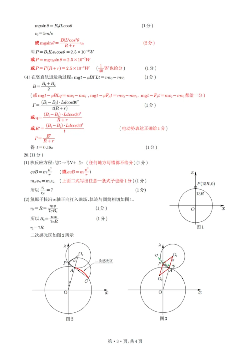 物理答案(1)_2023年11月_0211月合集_2024届浙江省温州市普通高中高三上学期第一次适应性考试（温州一模）_浙江省温州市普通高中2024届高三上学期第一次适应性考试（温州一模）物理