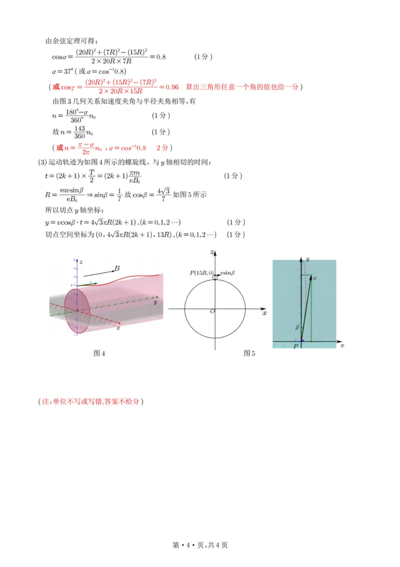 物理答案(1)_2023年11月_0211月合集_2024届浙江省温州市普通高中高三上学期第一次适应性考试（温州一模）_浙江省温州市普通高中2024届高三上学期第一次适应性考试（温州一模）物理