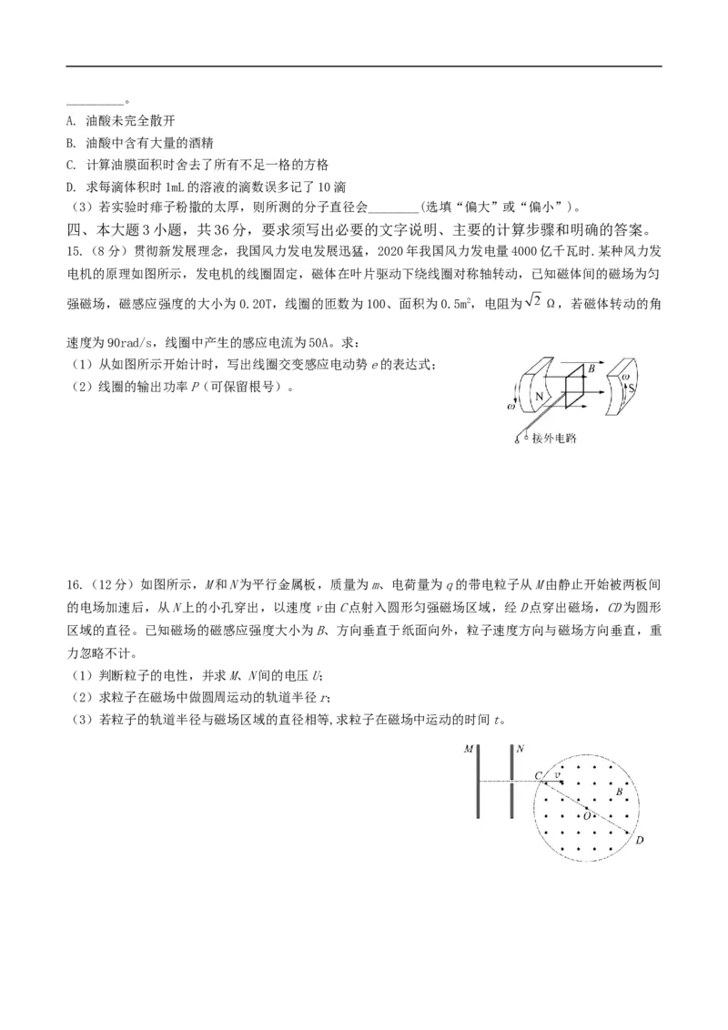 四川省绵阳南山中学实验学校2024-2025学年高二下学期5月期中物理试卷（含答案）_2024-2025高二（7-7月题库）_2025年6月试卷_0609四川省绵阳南山中学实验学校2024-2025学年高二下学期5月期中