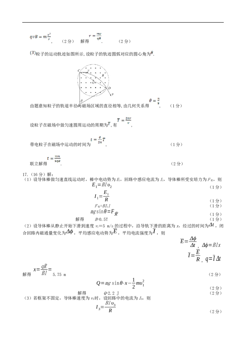 四川省绵阳南山中学实验学校2024-2025学年高二下学期5月期中物理试卷（含答案）_2024-2025高二（7-7月题库）_2025年6月试卷_0609四川省绵阳南山中学实验学校2024-2025学年高二下学期5月期中