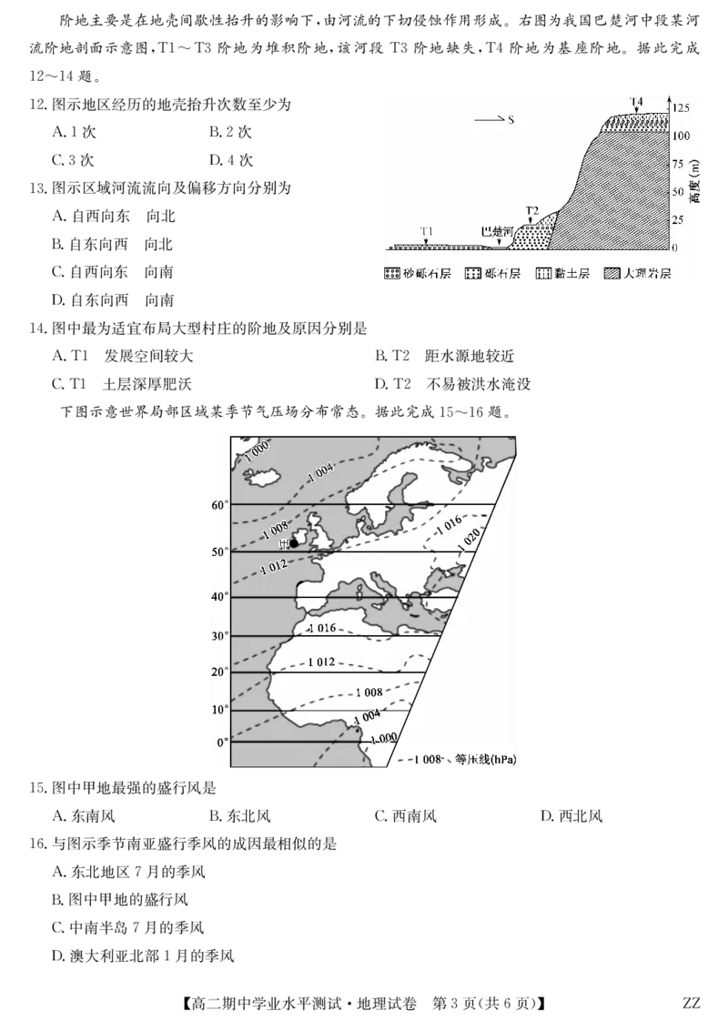 地理-河南郑州八校高二期中考_2025年11月高二试卷_251125河南省郑州市八校联盟2025-2026学年高二上学期11月期中考试（全）