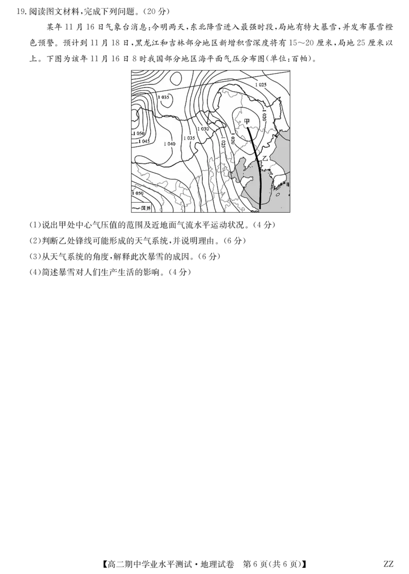 地理-河南郑州八校高二期中考_2025年11月高二试卷_251125河南省郑州市八校联盟2025-2026学年高二上学期11月期中考试（全）