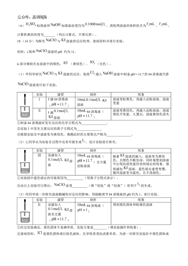 北京市通州区2024-2025学年高三上学期期中考试化学试题（含答案）_2024-2025高三（6-6月题库）_2024年11月试卷_1126北京市通州区2024-2025学年高三上学期11月期中质量检测