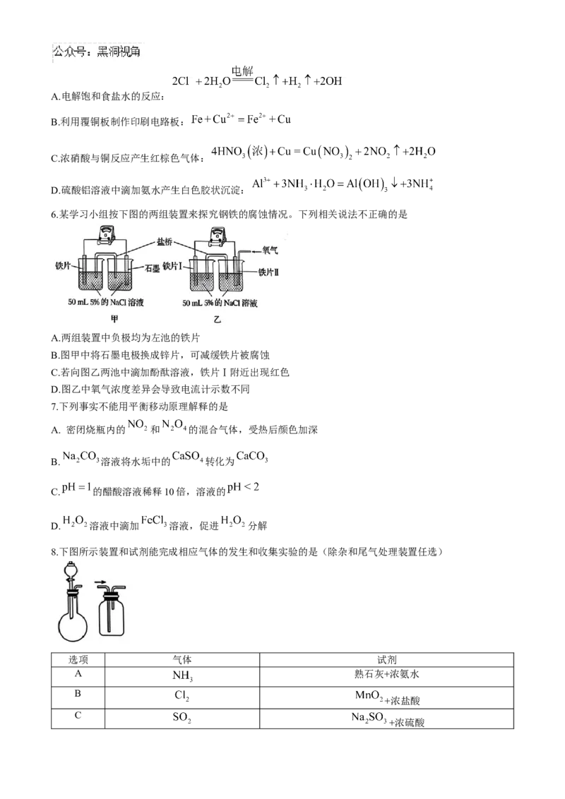 北京市通州区2024-2025学年高三上学期期中考试化学试题（含答案）_2024-2025高三（6-6月题库）_2024年11月试卷_1126北京市通州区2024-2025学年高三上学期11月期中质量检测