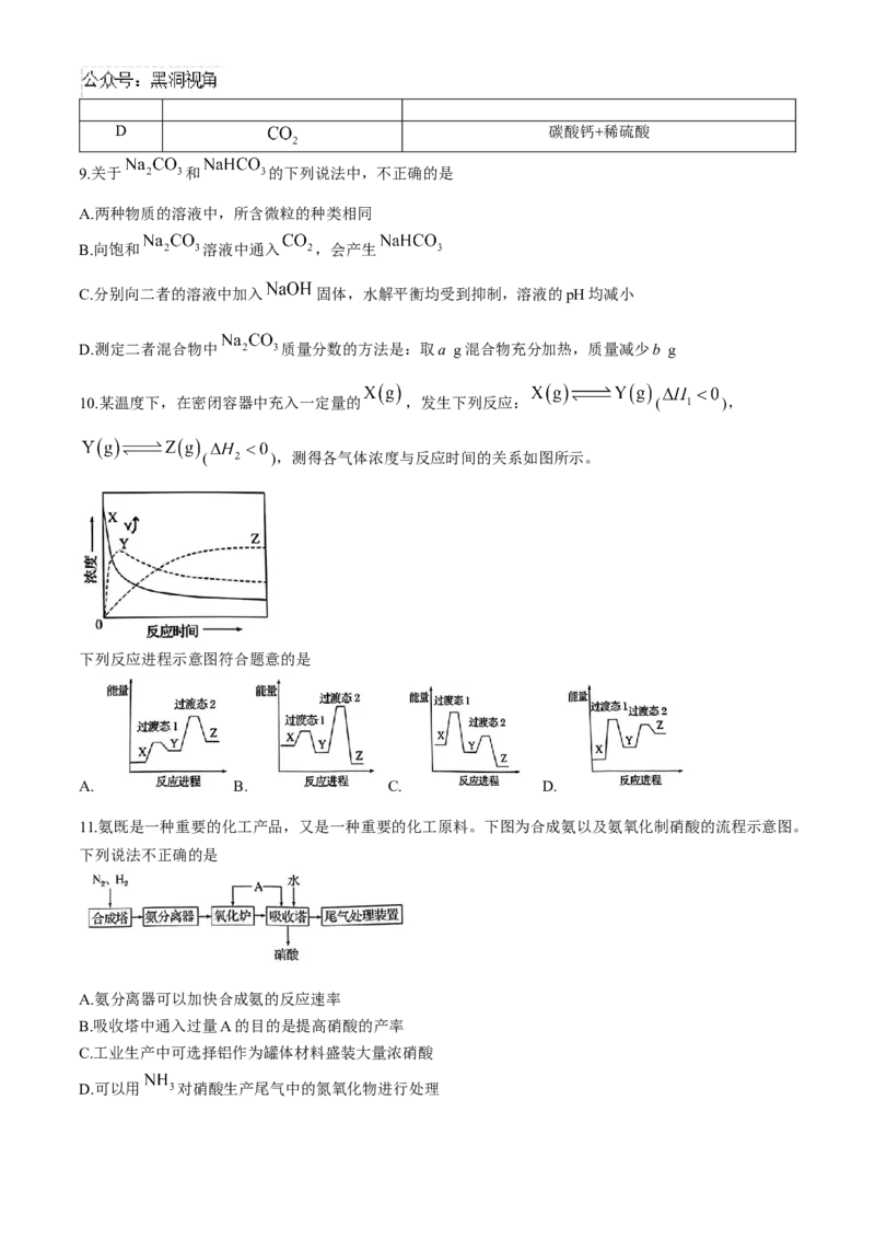 北京市通州区2024-2025学年高三上学期期中考试化学试题（含答案）_2024-2025高三（6-6月题库）_2024年11月试卷_1126北京市通州区2024-2025学年高三上学期11月期中质量检测