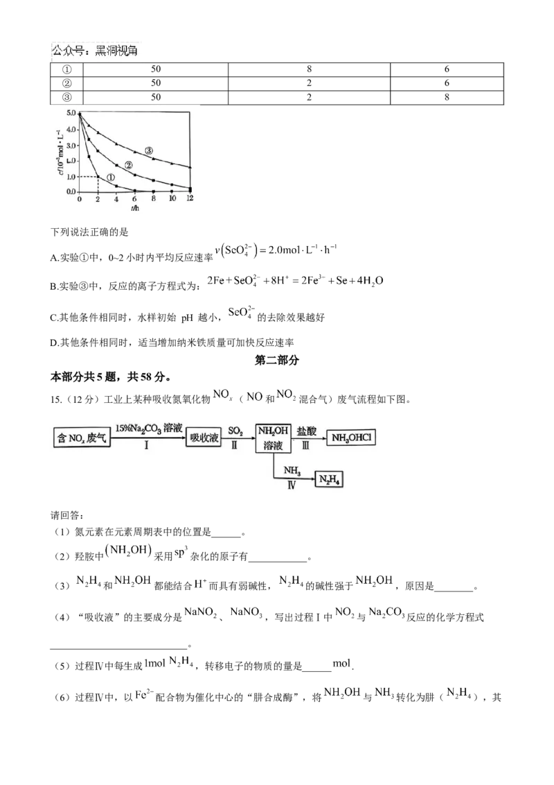 北京市通州区2024-2025学年高三上学期期中考试化学试题（含答案）_2024-2025高三（6-6月题库）_2024年11月试卷_1126北京市通州区2024-2025学年高三上学期11月期中质量检测